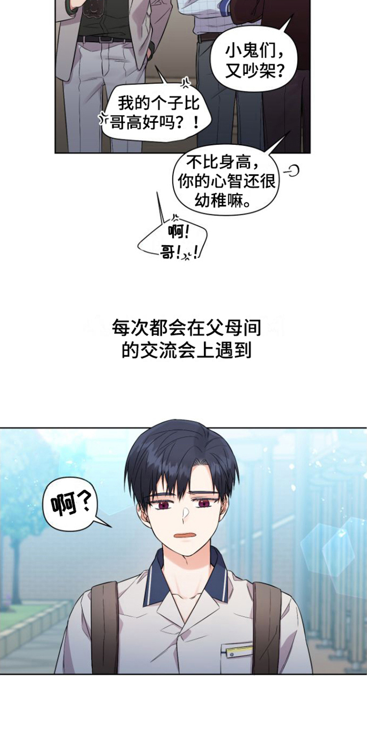 第1章：冤家8