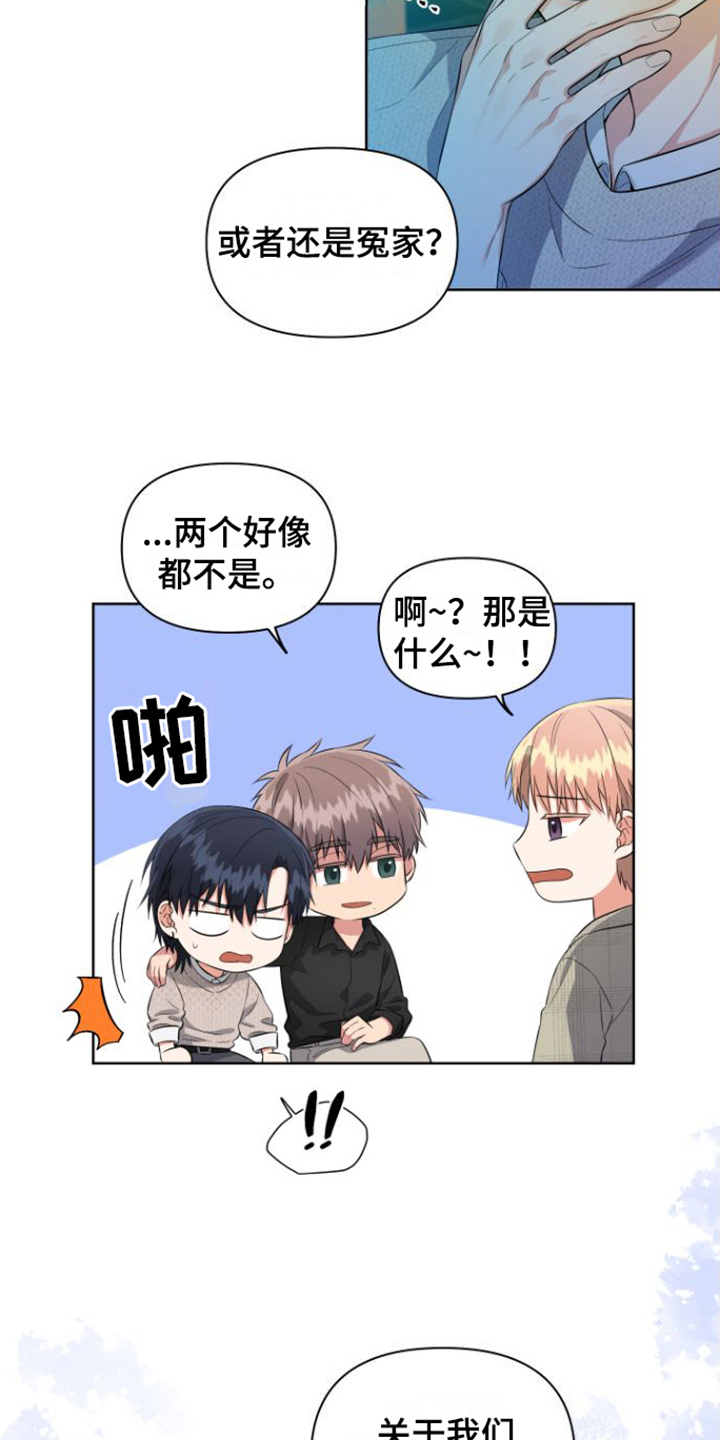 第17章：暧昧关系（完结）17