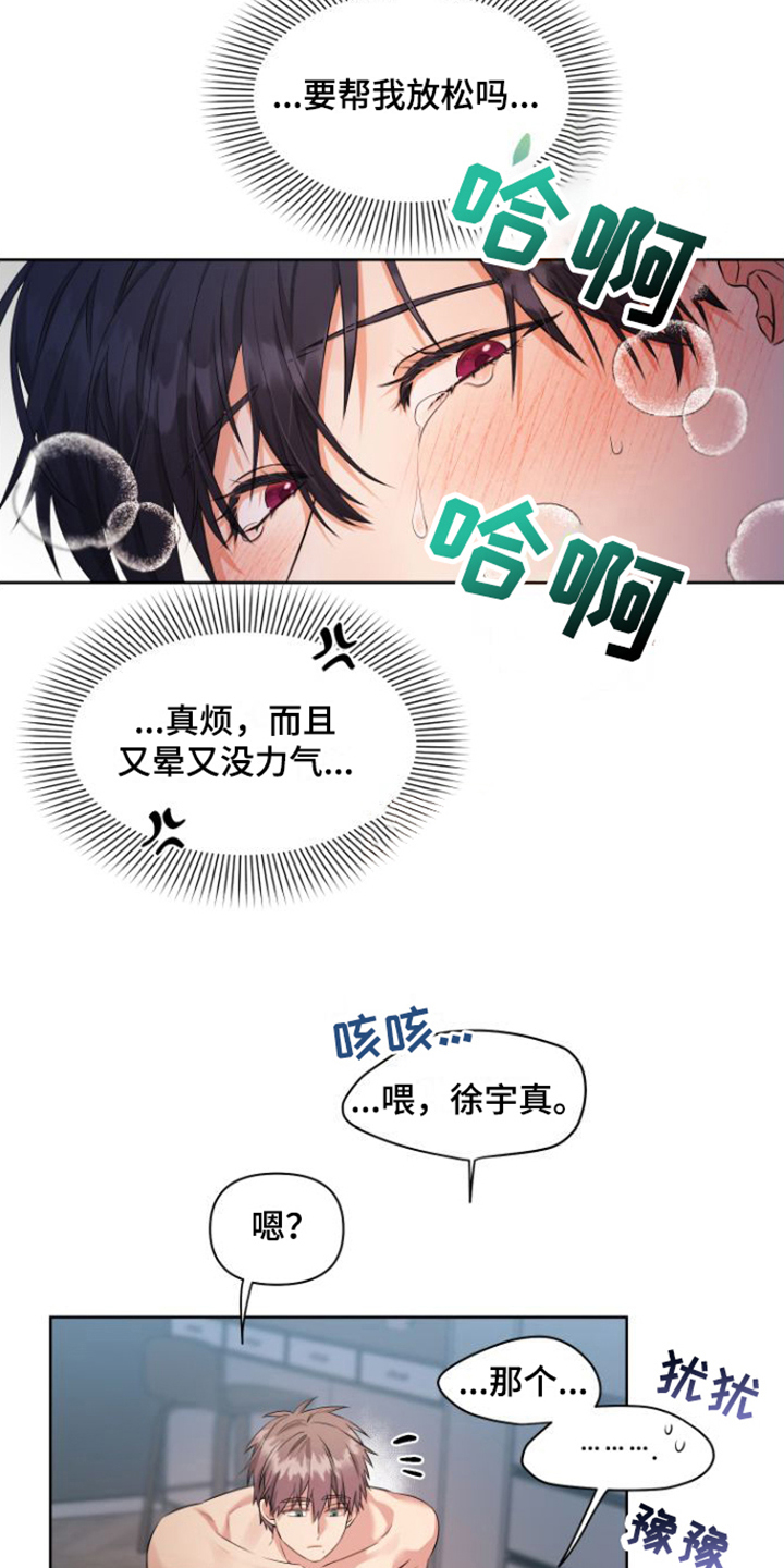第6章：缓解一下15