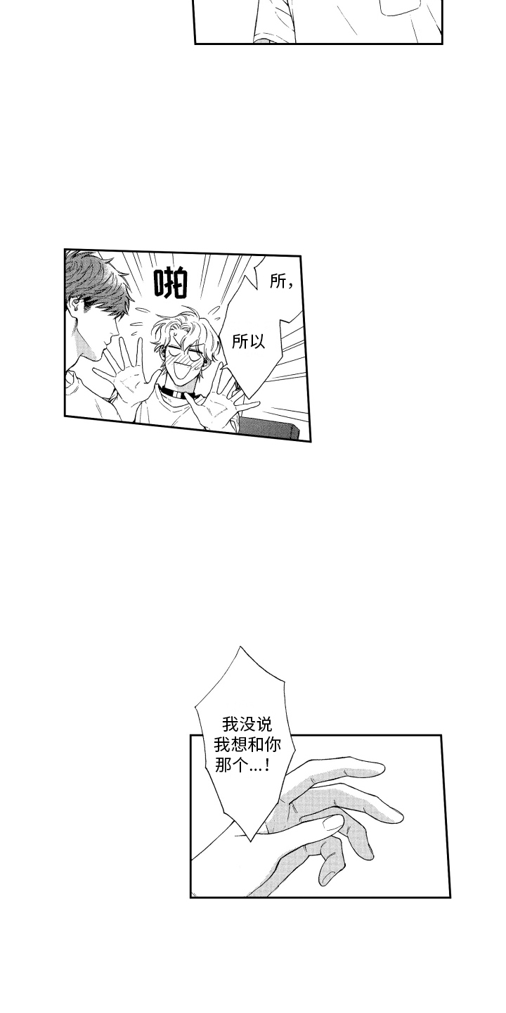 第8章：道歉5