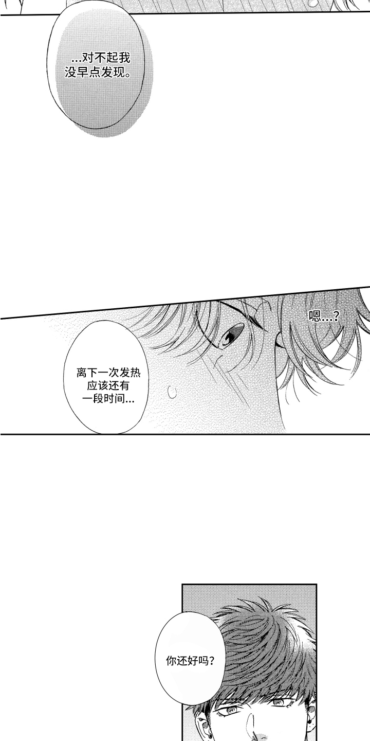 第21章：表白3
