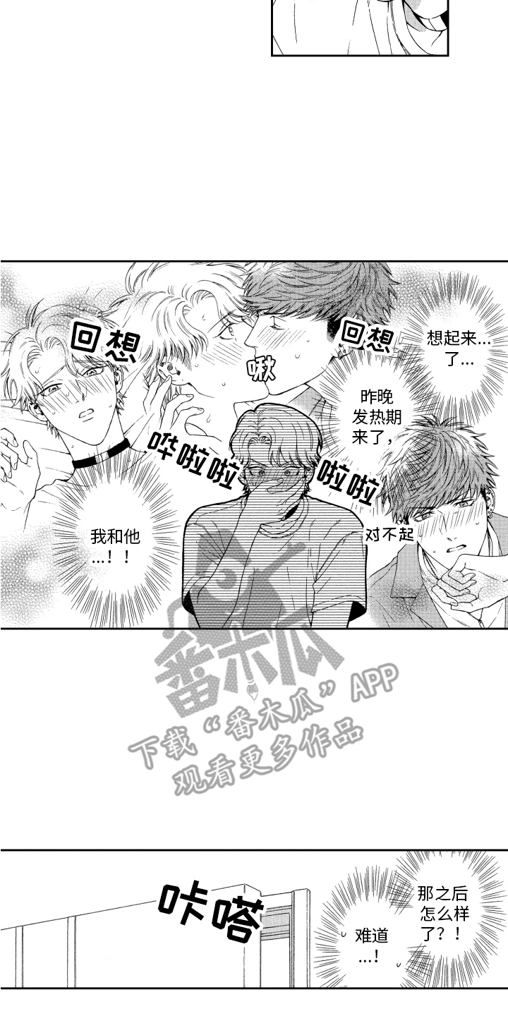 第7章： 松口气 5