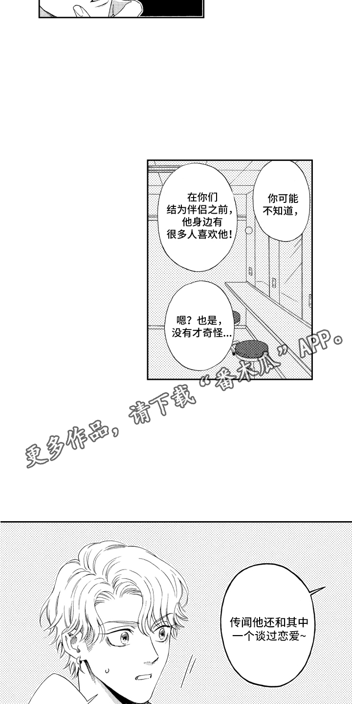 第16章：传闻 10