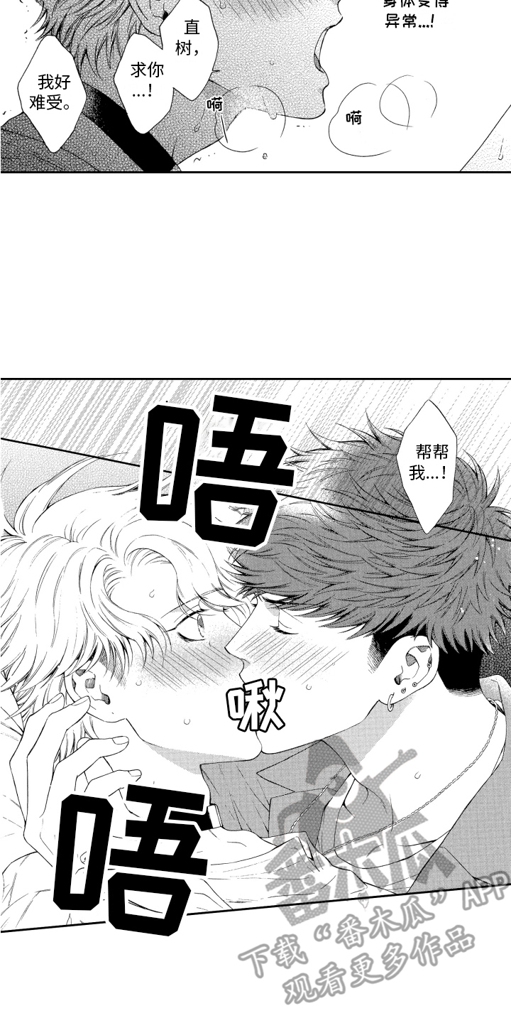 第6章：帮帮我 6
