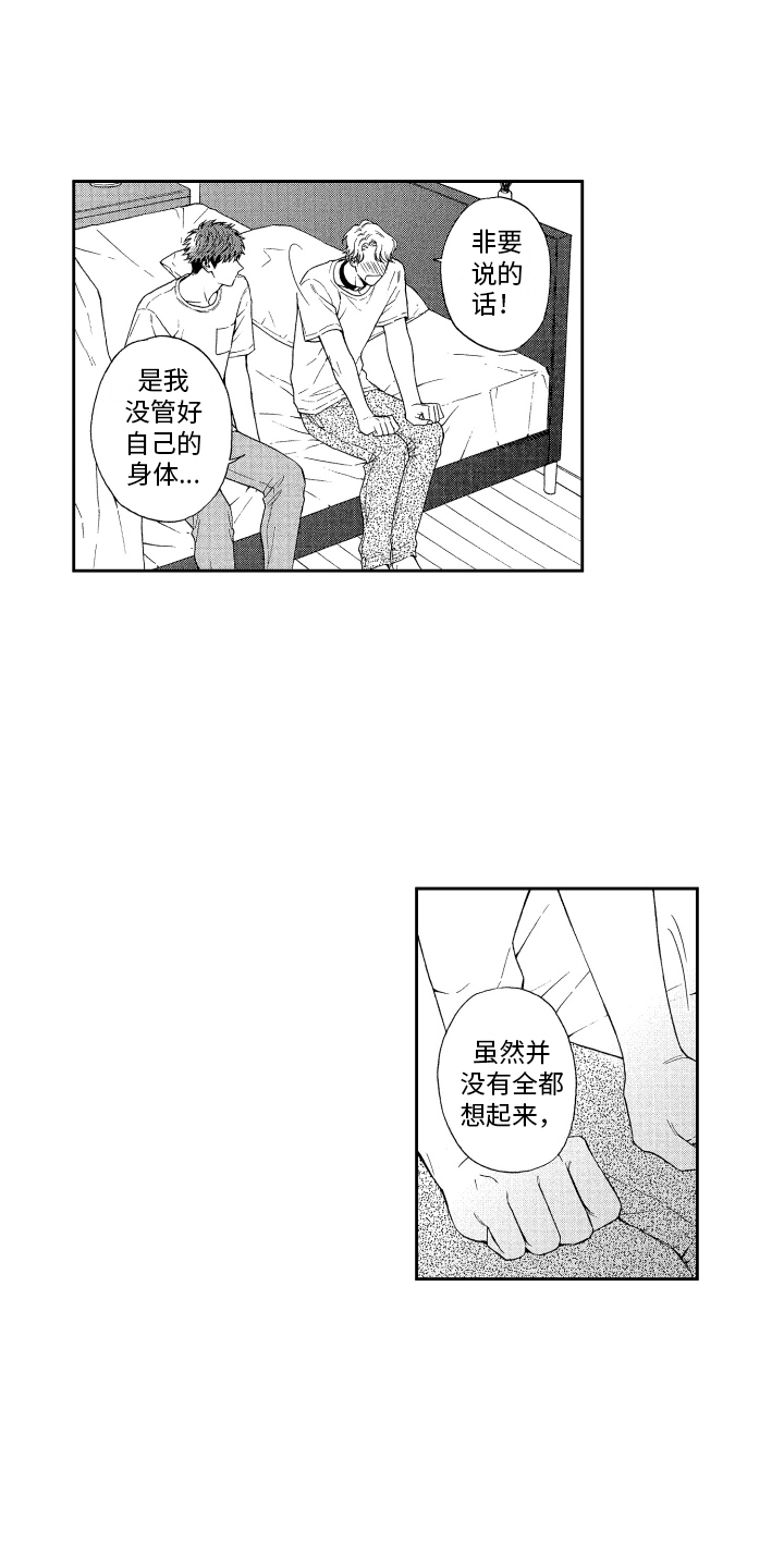 第8章：道歉3