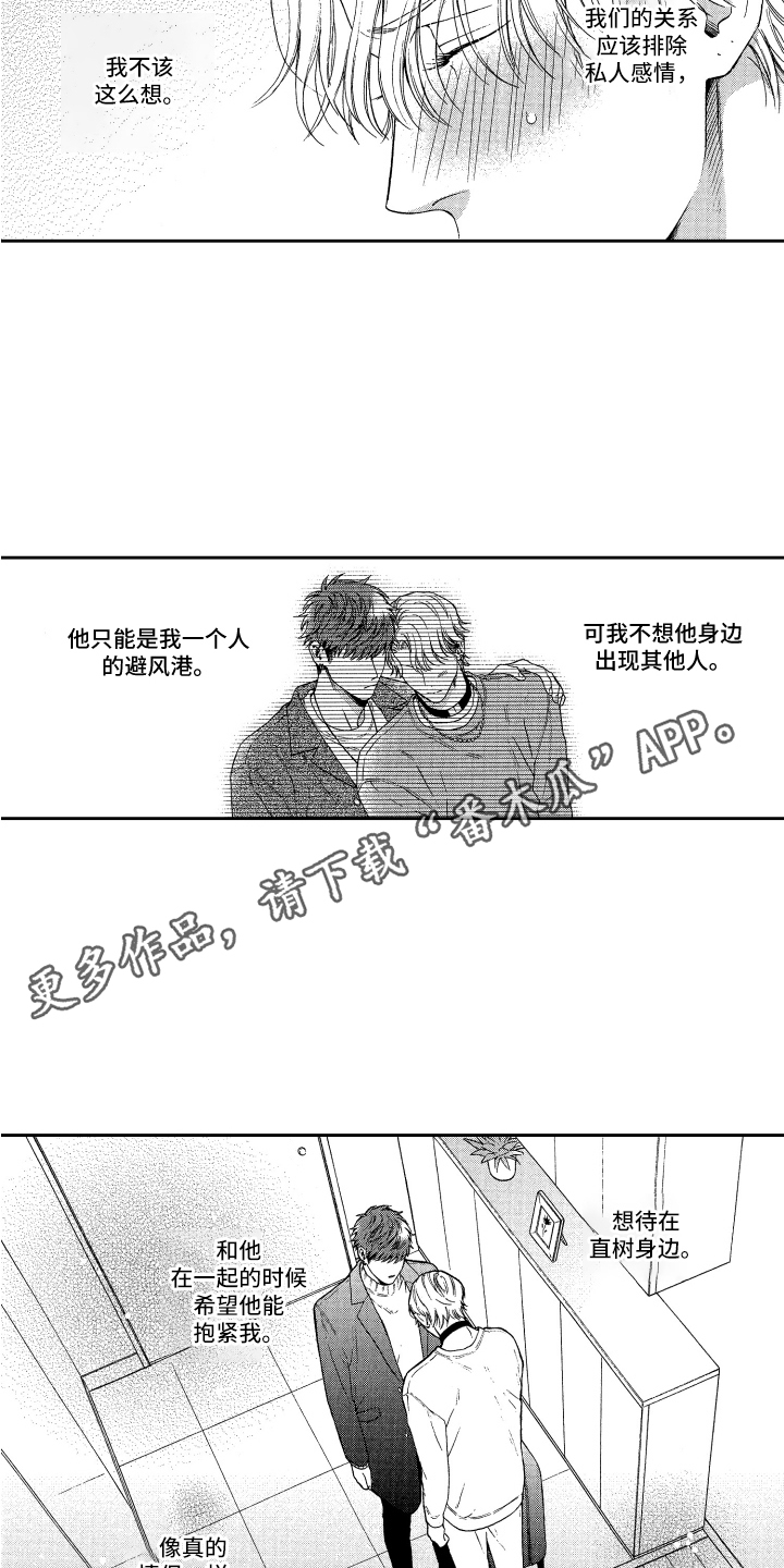 第18章：心意 3