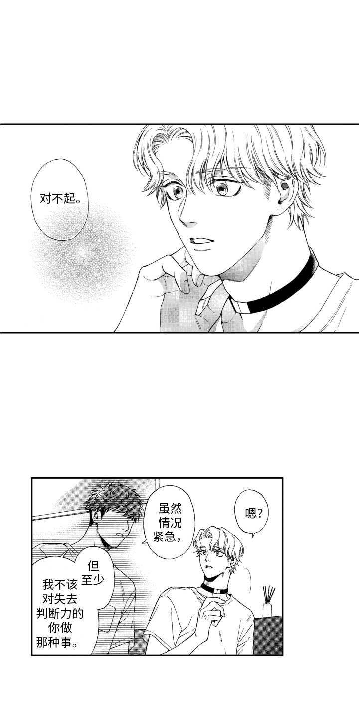 第8章：道歉0