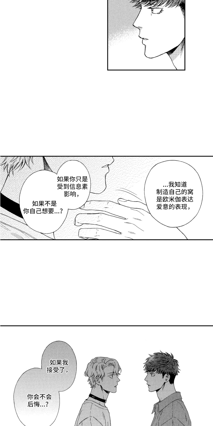 第21章：表白6