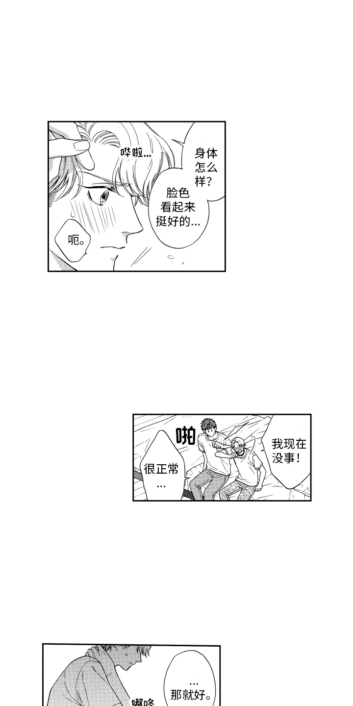 第7章： 松口气 10