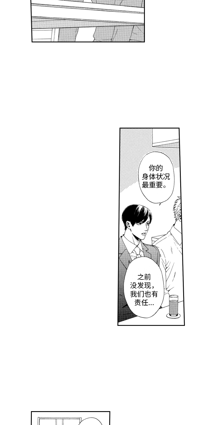 第8章：道歉12