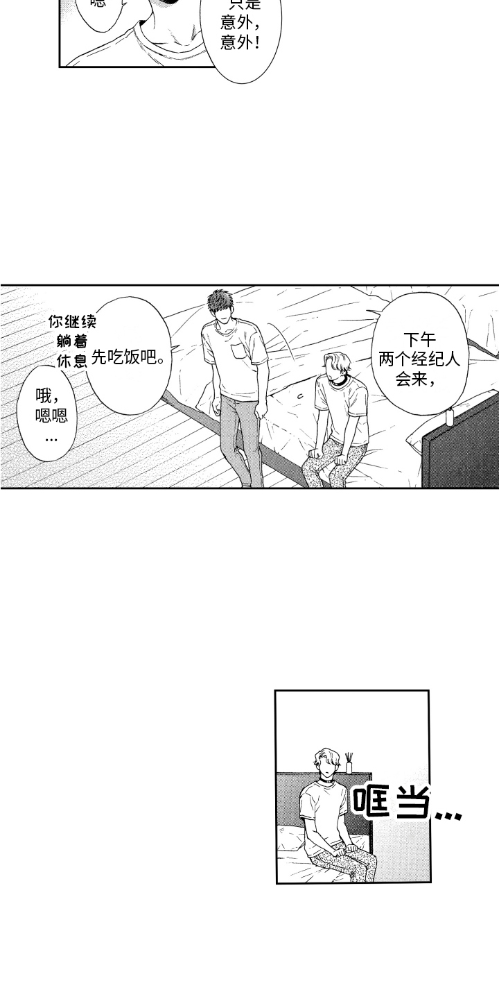 第8章：道歉8