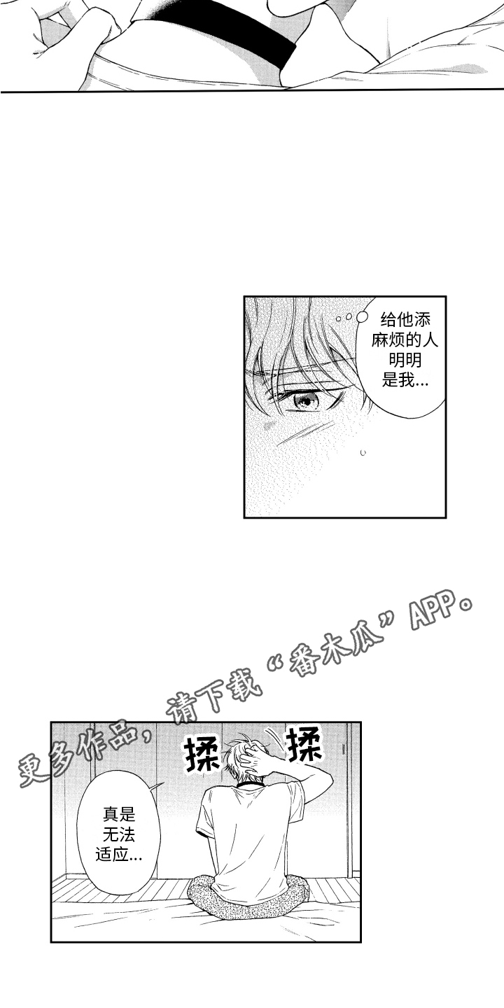 第8章：道歉10