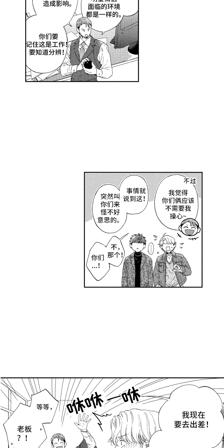 第24章：继续假扮（完结） 8