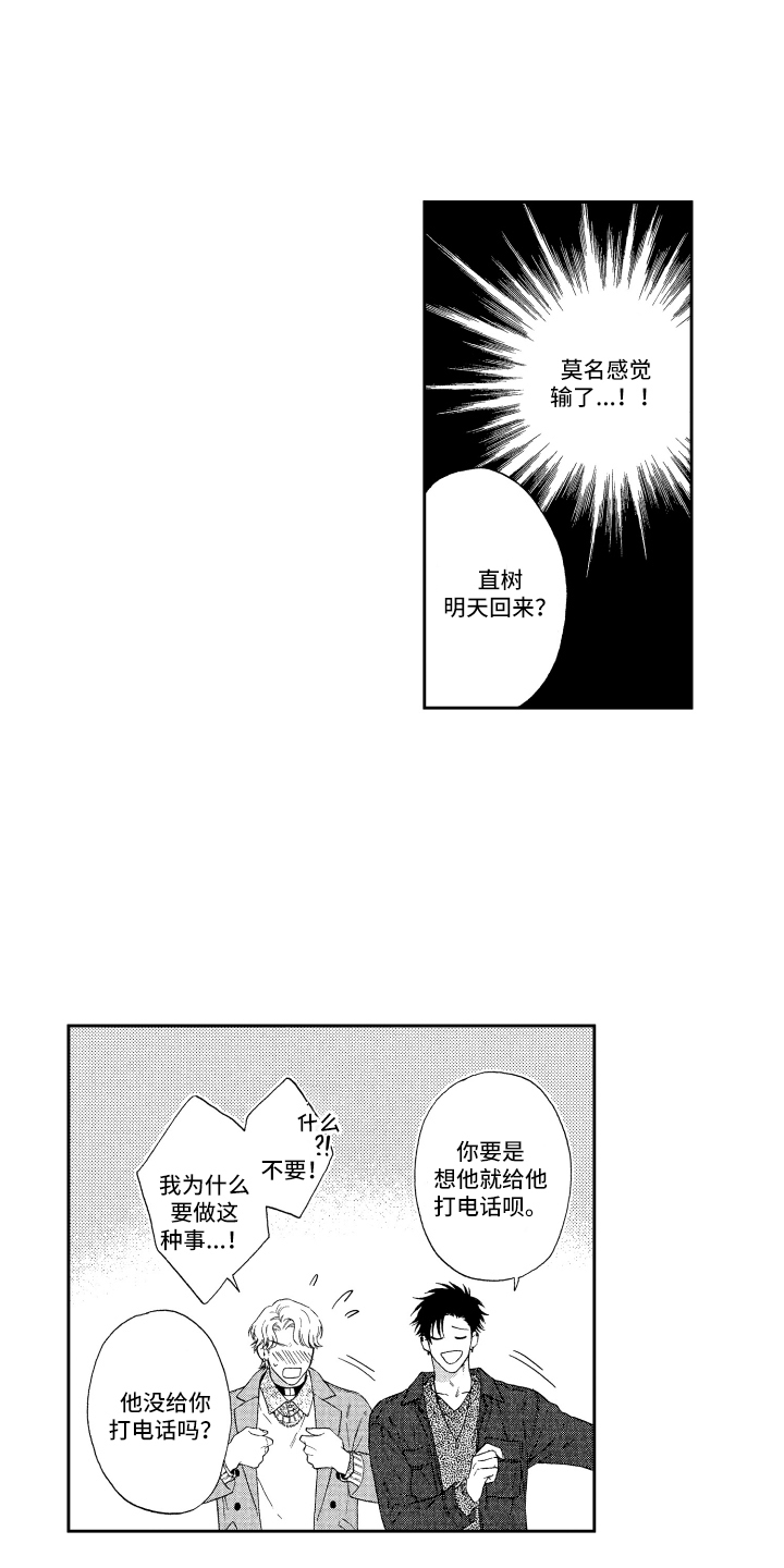 第16章：传闻 8