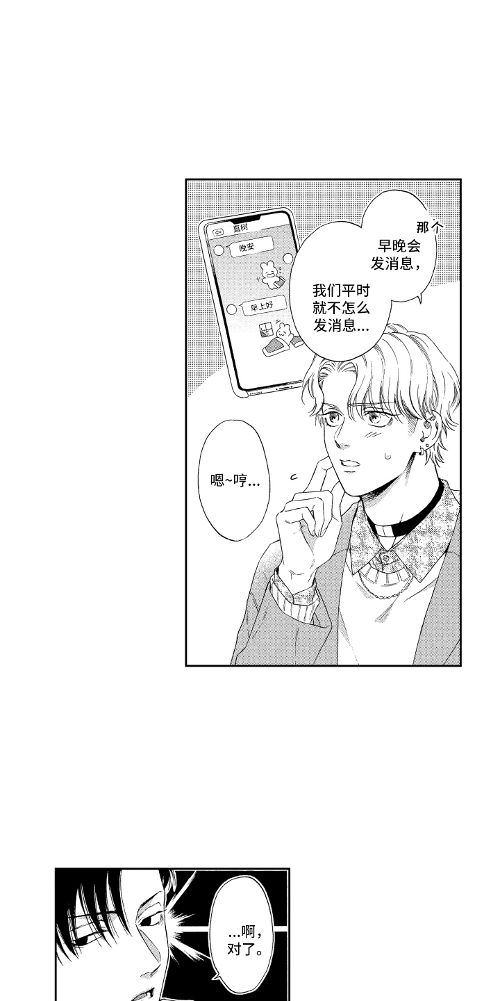 第16章：传闻 9