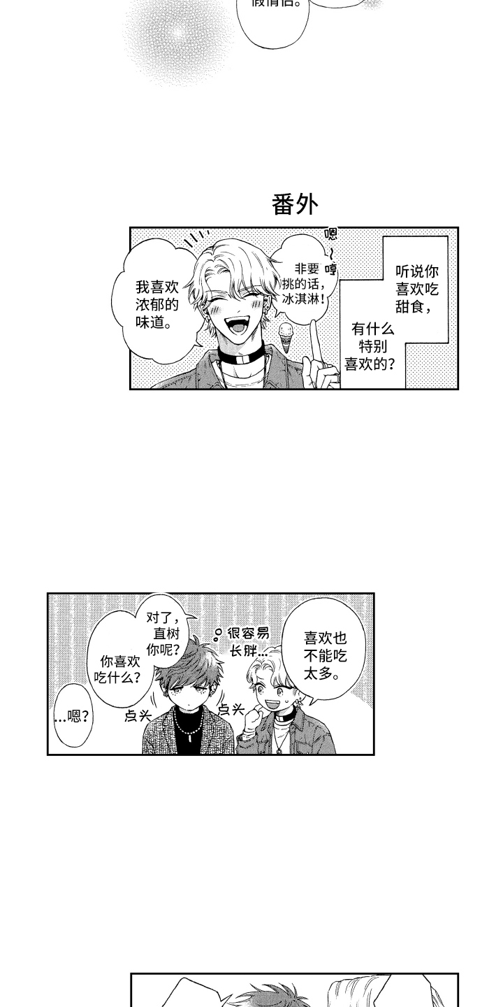第24章：继续假扮（完结） 14