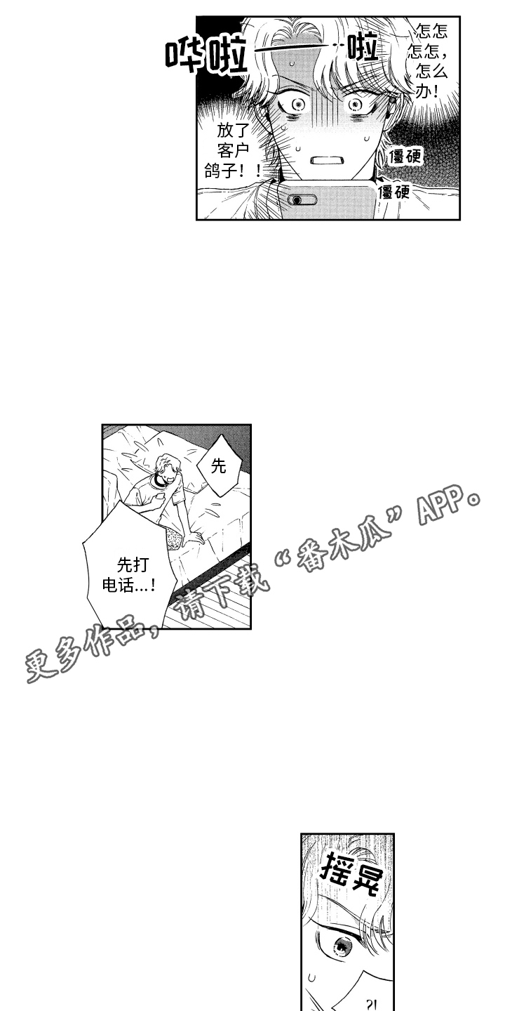 第7章： 松口气 3