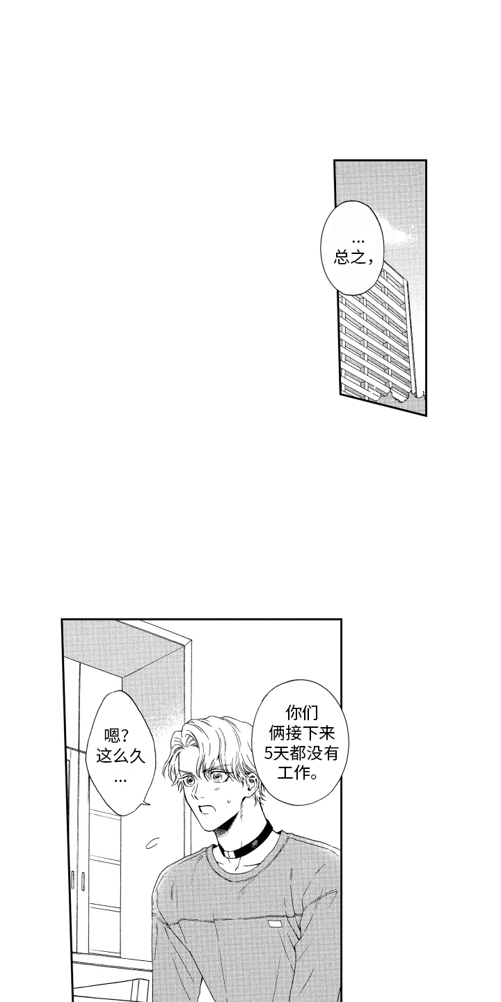 第8章：道歉11
