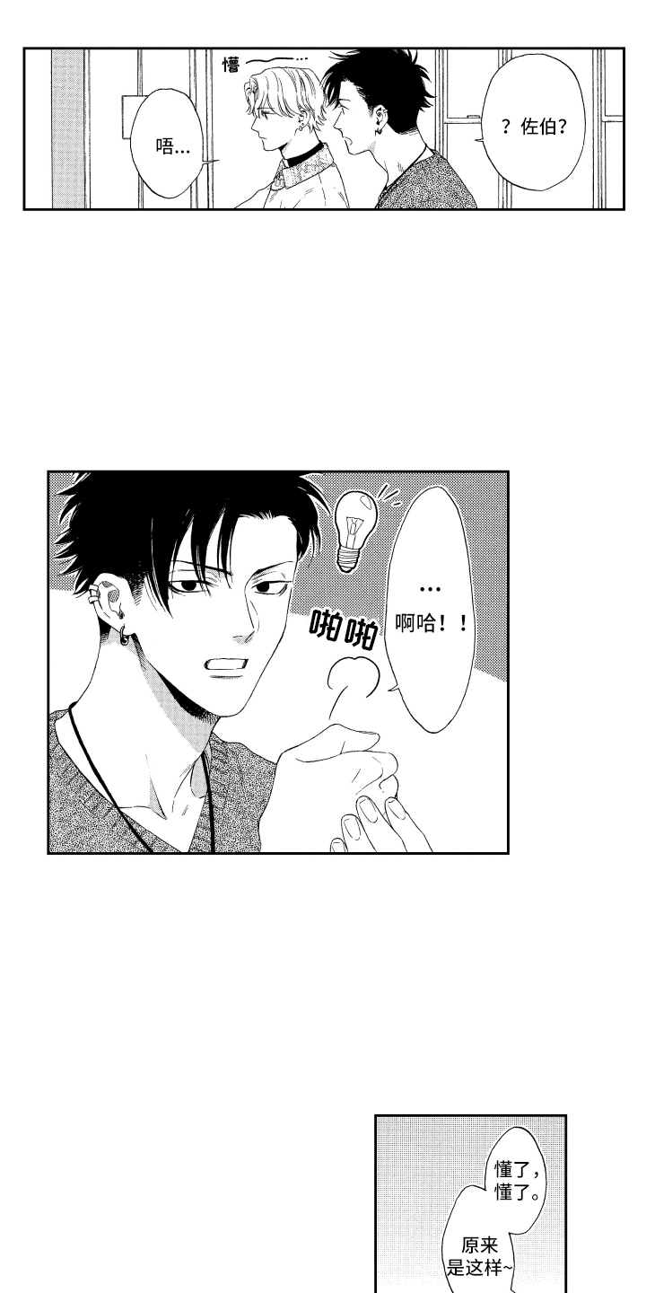 第16章：传闻 5