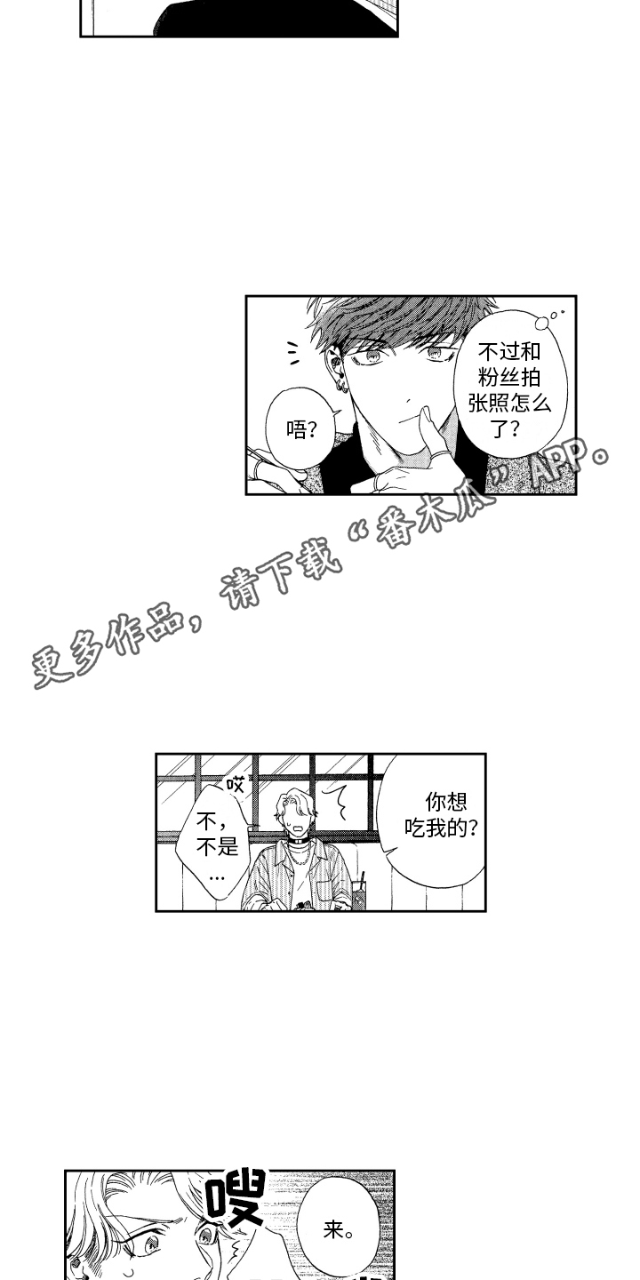 第13章：粉丝7
