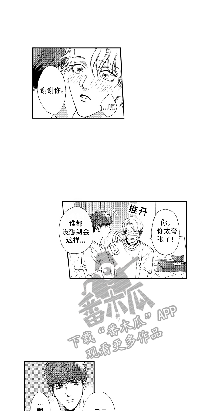 第8章：道歉7
