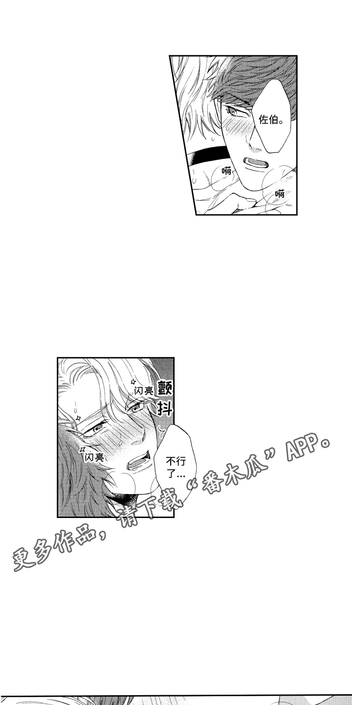 第24章：继续假扮（完结） 3