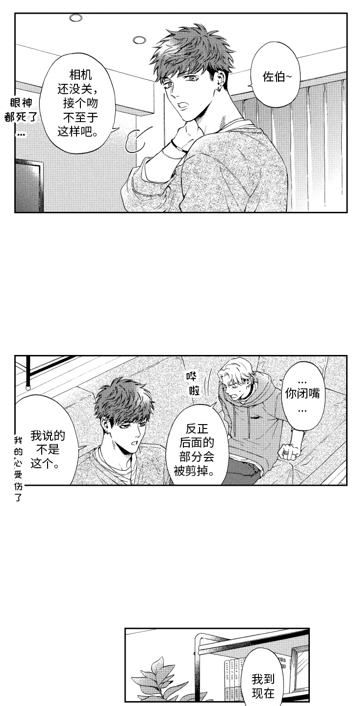 第1章：荧幕情侣 6