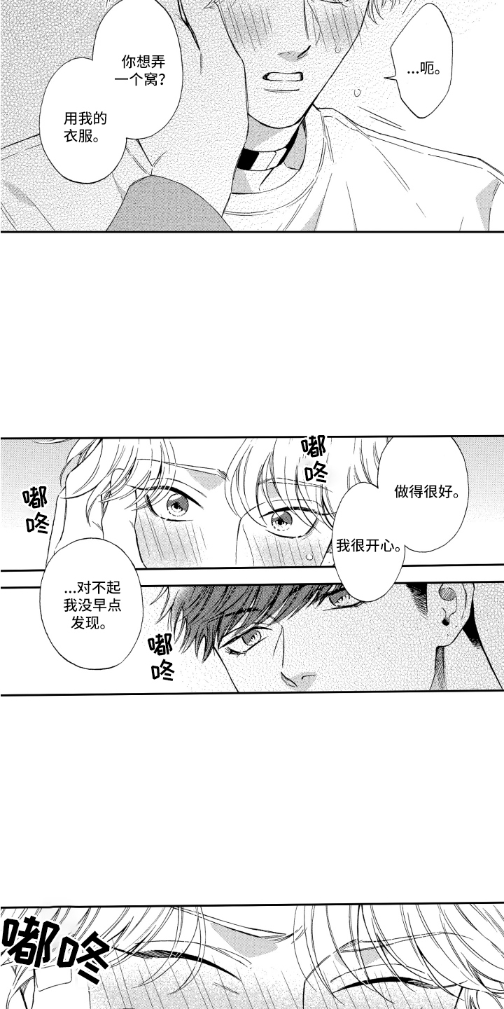 第21章：表白2
