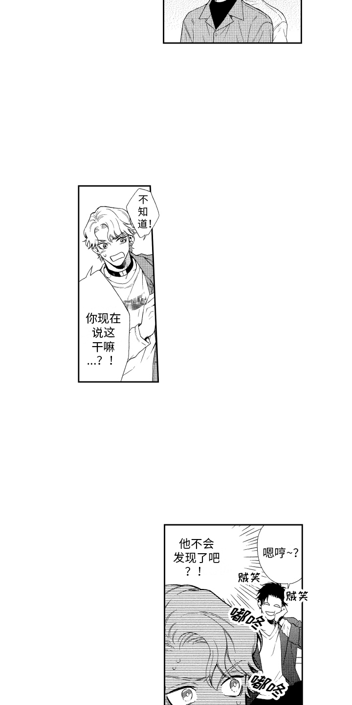 第4章：脸红9