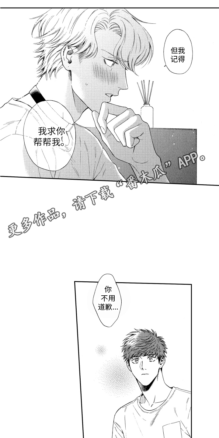 第8章：道歉4