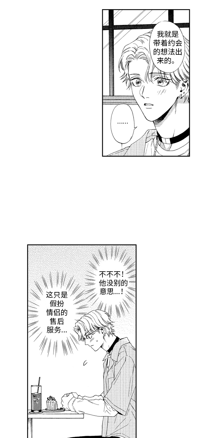 第13章：粉丝6