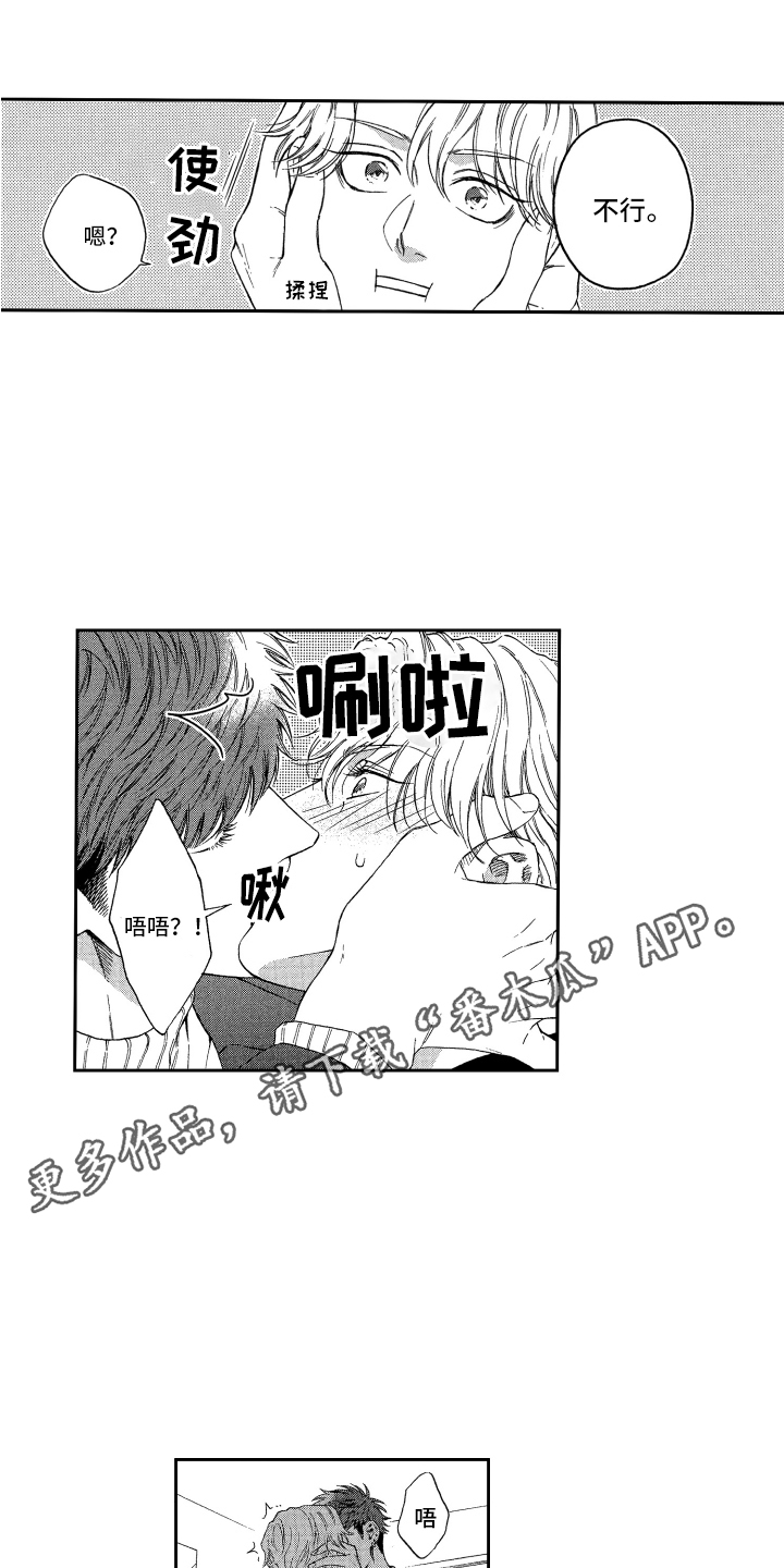 第18章：心意 9