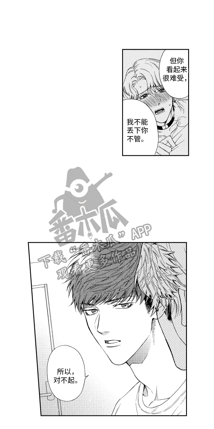 第8章：道歉1