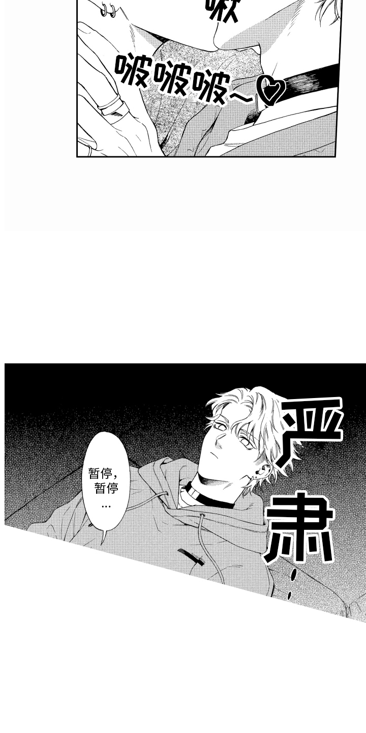 第1章：荧幕情侣 5