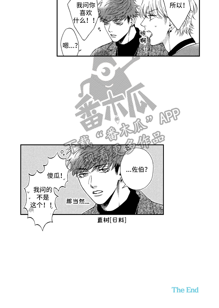 第24章：继续假扮（完结） 15