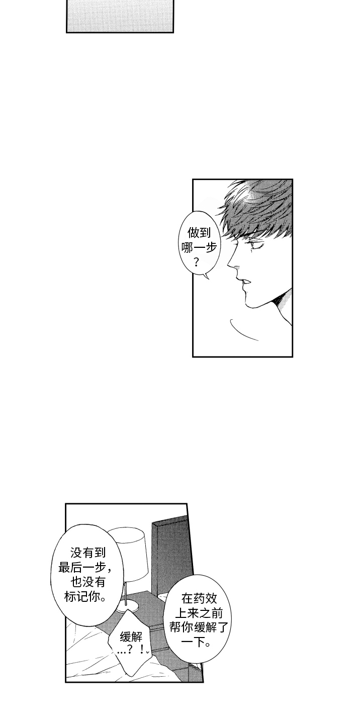 第7章： 松口气 12