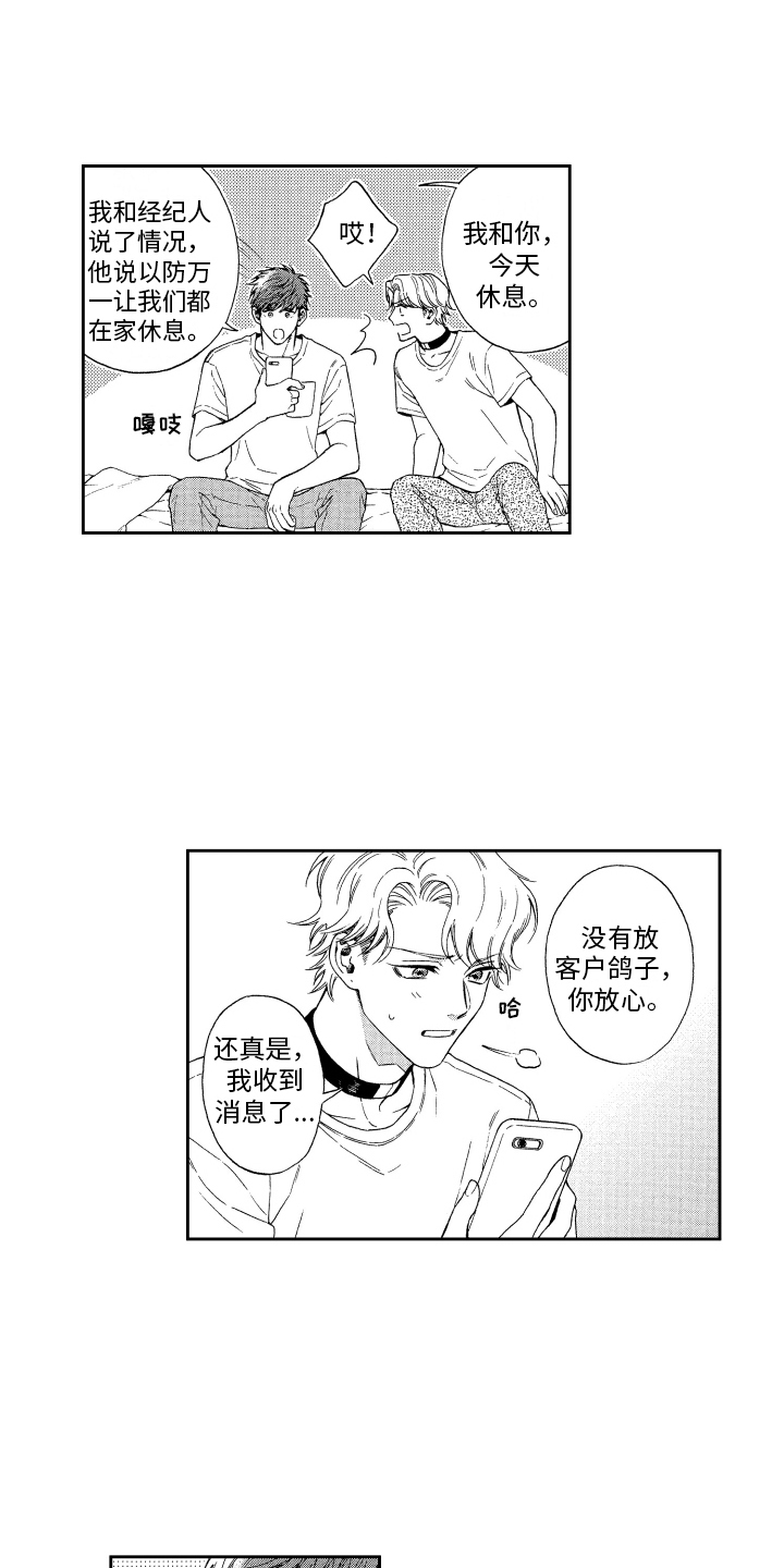 第7章： 松口气 8