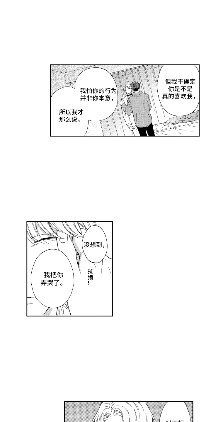 第23章： 非常高兴 2