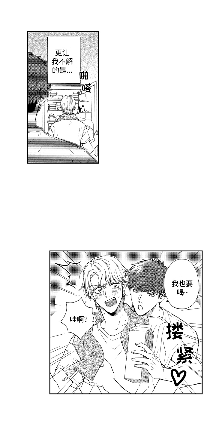 第3章：同居 1