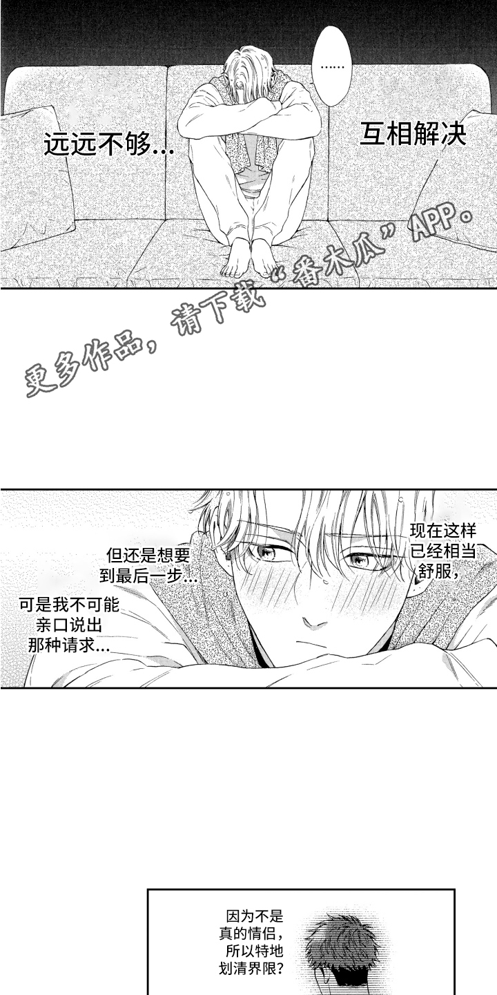 第19章：远远不够 3