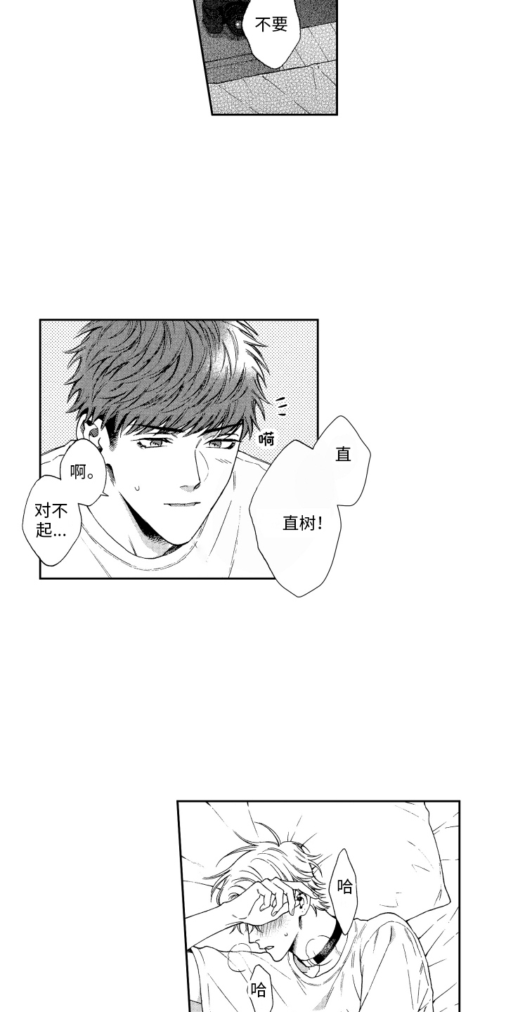 第10章：不是玩笑 8