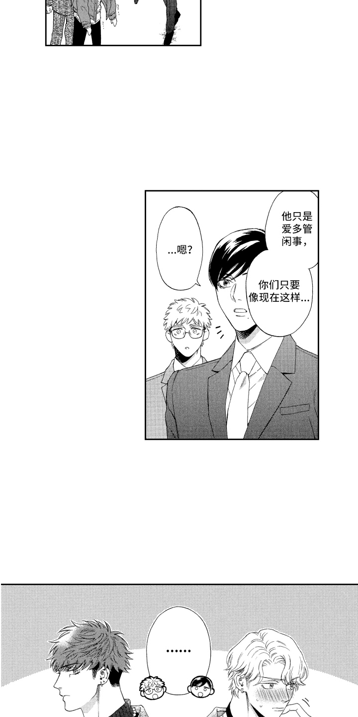 第24章：继续假扮（完结） 10