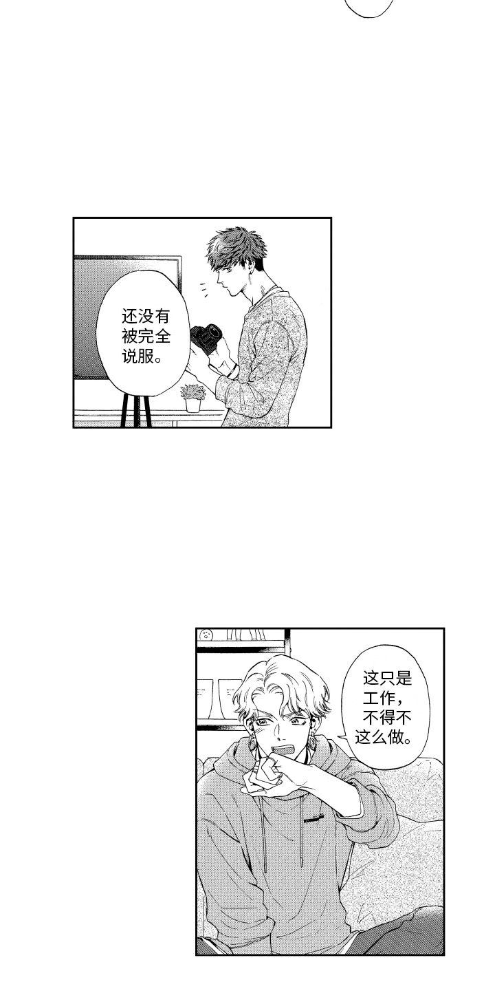 第1章：荧幕情侣 7