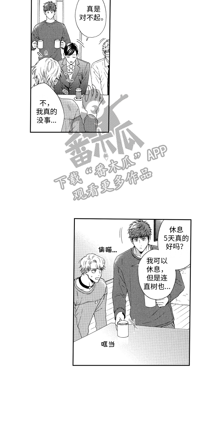 第8章：道歉13