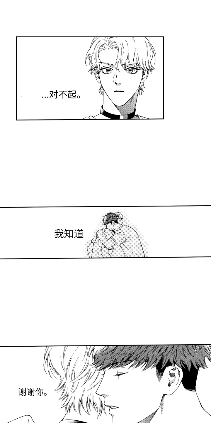 第8章：道歉9