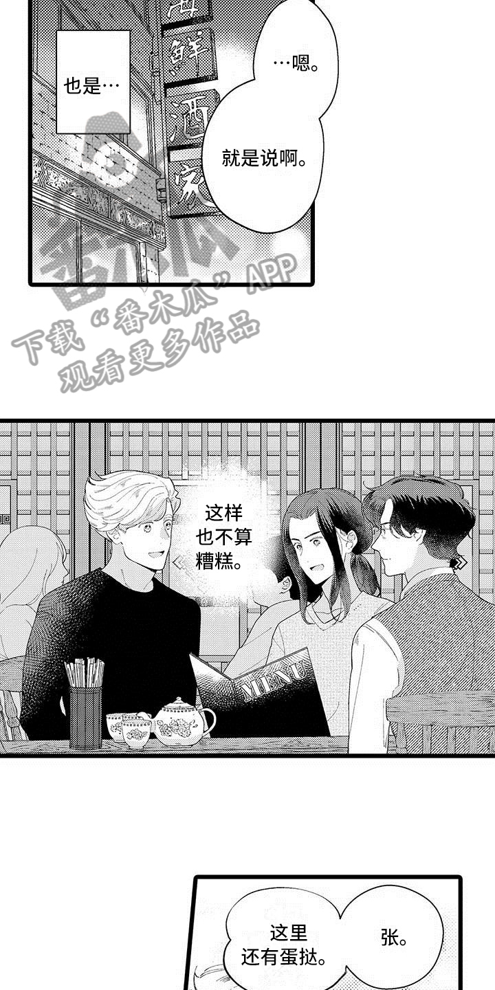 第10章：不算糟糕12