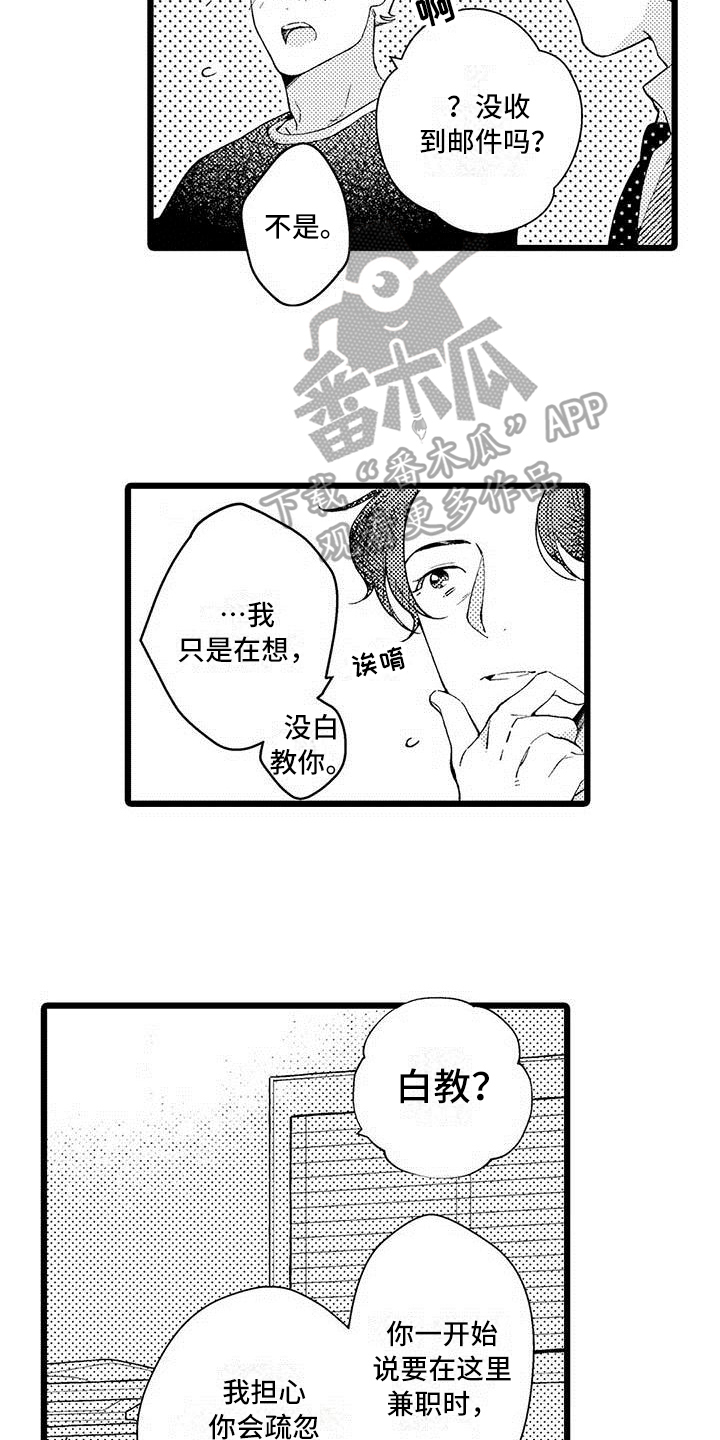 第10章：不算糟糕7