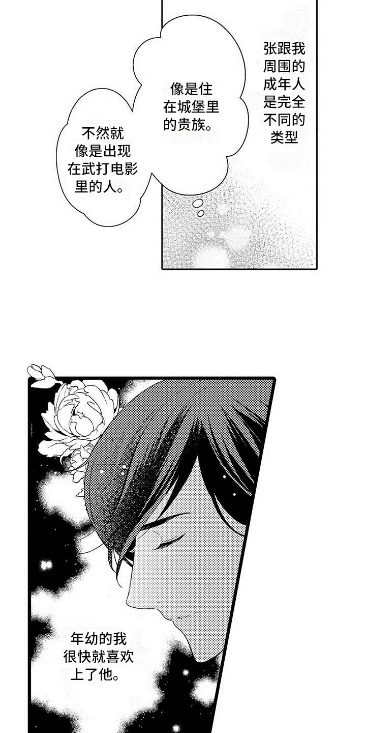 第3章：相处3