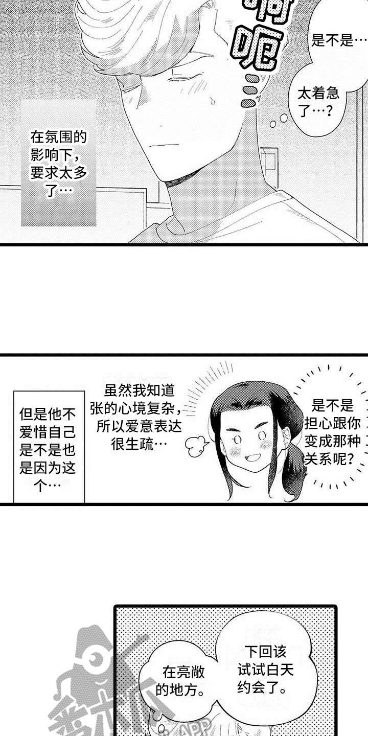 第21章：醉酒状态4