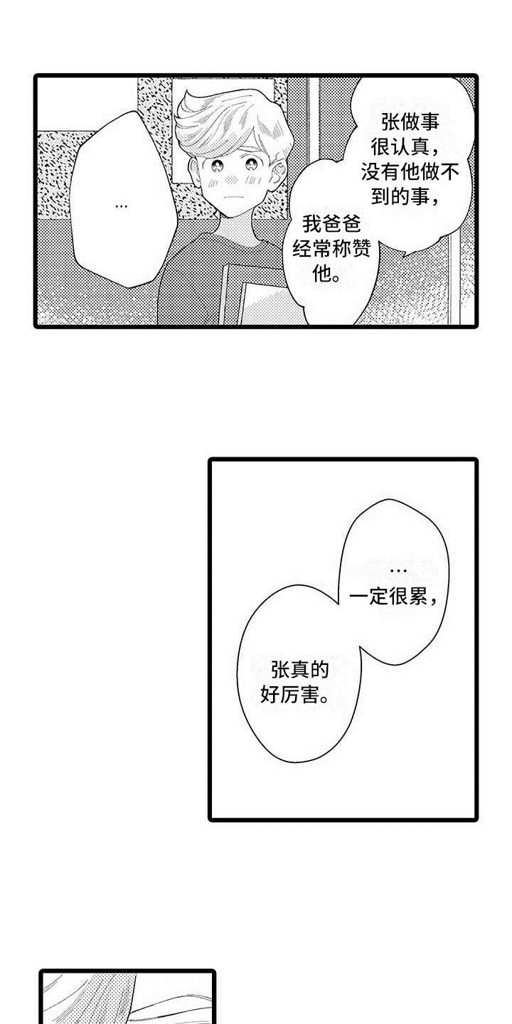 第3章：相处6